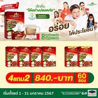 ราคา โปรโมชั่น 4 แถม 2 กาแฟคอร์ดี้ พลัส Cordy plus coffee (21233114942)