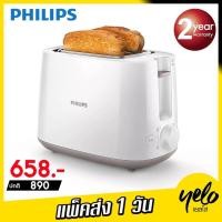 ราคา Philips เครื่องปิ้งขนมปัง Toaster รุ่น HD2581 ประกัน 2Y (21394451014)