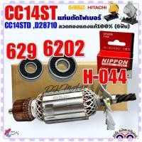 ราคา ทุ่น แท่นตัดไฟเบอร์ 6ฟัน HITACHI รุ่น CC14ST CC14STD DEWALT รุ่น D28710 ฮิตาชิ ดีวอลท์ อะไหล่เครื่องมือช่าง (20892379235)