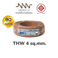 ราคา สายไฟ NNN cable THW สายไฟ สาย THW ขนาด 4 sq mm THW 4 sq mm ม้วน 90 เมตร มีมอก (19338497915)