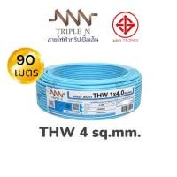 ราคา สายไฟ NNN cable THW สายไฟ สาย THW ขนาด 4 sq mm THW 4 sq mm ม้วน 90 เมตร มีมอก (19338497914)