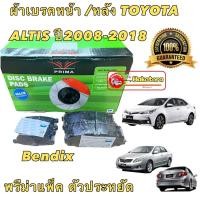 ราคา Bendix PRIMA ผ้าเบรค หน้า หลัง แพ็คโตโยต้าอัลติส TOYOTA ALTIS ปี 2008 2018 (16094044111)
