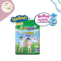 ราคา ยกลัง BabyLove DayNight Pants กางเกงผ้าอ้อมเด็กสำเร็จรูป เบบี้เลิฟ เดย์ไนท์ แพ้นส์ ไซซ์ S M L XL XXL (20452176450)