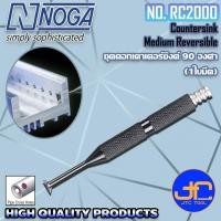 ราคา Noga ชุดเคาเตอร์ซิงค์ 90องศา ขนาด 5 10มิล 1ใบมีด รุ่น RC2000 Countersink 90 degree Medium Reversible No RC2000 (7664371577)