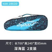 ราคา KAWASAKI กระเป๋าแบดมินตันมืออาชีพแบบใหม่แพ็ค3อันสำหรับทั้งผู้ชายและผู้หญิงกระเป๋าสะพายไหล่คู่เดียวแพ็ค6อันกระเป๋าใส่ไม้แบดมินตันกระเป๋าใส่ไม้แบดมินตัน (19002130332)