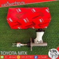 ราคา TRW แม่ปั๊มคลัชบน TOYOTA MTX โตโยต้า ไมตี้ เอ็กซ์ 5 8 แม่ปั๊มคลัชบน PNB385 จำนวน 1 ชิ้น (11283947267)