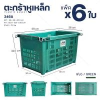 ราคา แพ็ค 6 ใบ ตะกร้าหูเหล็ก ตะกร้าผลไม้ มีหลายรุ่น ลังพลาสติกหูเหล็ก ตะกร้าอุตสาหกรรม ลังใส่ผลไม้ พลาสติกหนา แข็งแรง ทนทาน (16755557510)