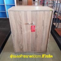 ราคา ตู้รองเท้า60cm ตู้ไม้วางรองเท้า ตู้วางของ ตู้เก็บรองเท้า ตู้ไม้เก็บรองเท้า ตู้อเนกประสงค์ ตู้ไม้ ตู้วางรองเท้า (5964582129)