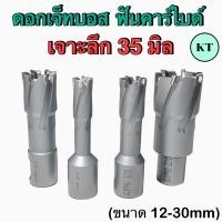 ราคา ดอกเจ็ทบอส ฟันคาร์ไบด์ Hole Saw Jet Broach มีให้เลือกขนาด 12 30mm (19795477407)