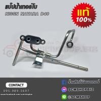 ราคา แป๊บน้ำเทอร์โบ NISSAN NAVARA D40 แท้ 14498 EB70A 1ชิ้น (21405717365)