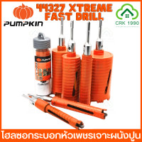 ราคา PUMPKIN โฮลซอกระบอกหัวเพชรเจาะผนังปูน โฮลซอ โฮลซอเจาะปูน โฮลซอเจาะผนัง (18908805197)