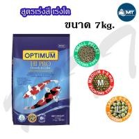 ราคา อาหารปลาคาร์ฟ Optimum Hi Pro ขนาด 7 kg มี 3 สูตร สำหรับปลาคาร์ฟทุกสายพันธุ์ (19485587282)