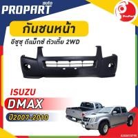ราคา กันชนหน้า D MAX 4WD ปี 2007 2010 อีซูซุ ดีแม็กซ์ ตัวเตี้ย (19723682303)