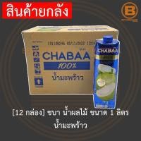 ราคา ยกลัง 12 กล่อง ชบา น้ำผลไม้ ขนาด 1 ลิตร 12 Cartons Chabaa Fruit Juice 1 Litre (13393175678)