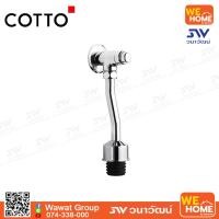 ราคา CT471SS HM ฟลัชวาล์วโถปัสสาวะชายชนิดกด (5210998401)