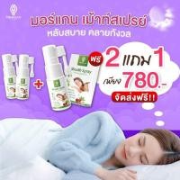 ราคา สินค้าใหม่ ส่งไว Morgan มอร์แกน เมาท์สเปรย์ 4 สารสกัดจากธรรมชาติ ช่วยนอนหลับ คลายเครียด ลดไมเกรน คลายเครียด ชุ่มคอ (16192731175)