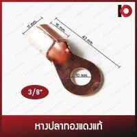 ราคา หางปลาทองแดง ขั้วต่อทองแดง ทองแดงแท้หนาอย่างดี หางปลาสายพ่วงแบต ขนาด 3 8 1 4 1 2 5 16 หุน หางปลา หางปลาแบต (17982674208)