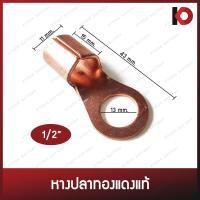 ราคา หางปลาทองแดง ขั้วต่อทองแดง ทองแดงแท้หนาอย่างดี หางปลาสายพ่วงแบต ขนาด 3 8 1 4 1 2 5 16 หุน หางปลา หางปลาแบต (17982674206)