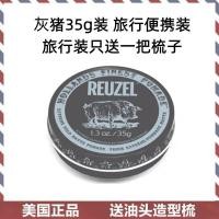 ราคา Reuzel Pomade hair oil blue pig hair wax stereotyped water based oil head paste back hair mud (18633139504)