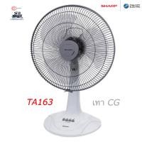 ราคา SHARP พัดลมชาร์ปตั้งโต๊ะ 16 นิ้ว รุ่น PJ TA163 164 (1368764960)