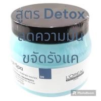ราคา ของแท้ Hair spa hairspa Loreal 500ml Detox Repair Deep nourishing Exp 2025 (21395152936)