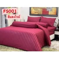 ราคา ผ้าปูที่นอน ชุดเครื่องนอน ผ้านวม FARSAI ฟ้าใส ขนาด 3 5 5 และ 6 ฟุต FS001 สีแดงไวน์ สีพื้น ลายริ้วงานโรงแรม เกรดพรีเมี่ยม สำหรับที่นอนสูง 10 นิ้ว (16400494392)