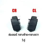 ราคา 77 แยกชิ้น ชุด ช่องแอร์ ช่องลมแอร์ Toyota Vigo วีโก้ 2003 2015 ทุกรุ่น Fortuner ฟอร์จูนเนอร์ 2005 2015 ตัวแรก แชมป์ LDP81 (20490885330)