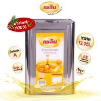 ราคา น้ำมันปาล์ม ตรา เพลิน ปริมาตรสุทธิ 13 75 ลิตร (19412317350)