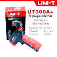 ราคา Uni T UT300A UNI T เครื่องวัดอุณหภูมิพาเลทเลเซอร์ ปืนวัดอุณหภูมิ วัดอุณหภูมิเลเซอร์ 280 องศา UT 300A (15080626028)