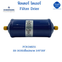 ราคา EMERSON อิเมอร์สัน ไดเออร์ EK 306S เชื่อม 3 4 (2392842888)