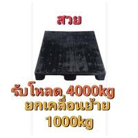 ราคา พาเลทพลาสติกมือสอง ขาอี หน้าทึบ 100x120x15 cm สีดำ (21243471365)