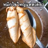 ราคา หมึกไข่ใหญ่แดดเดียว หมึกไข่ หมึกไข่ตากแห้ง อาหารทะเลแห้ง อาหารแห้ง ขนาด 1 กิโลกรัม Hunter Seafoo (13500555396)
