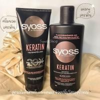 ราคา Syoss แชมพู ครีมนวด เคราตินสูตรเข้มข้น ขนาดแชมพู440ml ครีมนวด250ml (19956856679)