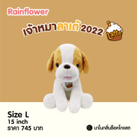 ราคา ตุ๊กตาสุนัขลาเต้ นาโนกลิ่นช็อคโกแลต รุ่น 2022 Rainflower (16578001829)