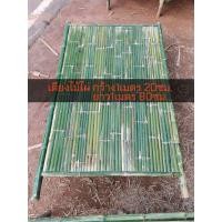 ราคา พร้อมส่ง เตียงไม้ไผ่ เตียงสนาม แคร่ไม้ไผ่ ขนาด120x180ซม สีไม้ธรรมชาติ (21437034283)