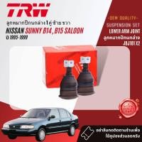 ราคา TRW OE Premium ลูกหมาก ยกชุด ปีกนก ล่าง แร็ค คันชัก กันโคลง สำหรับ NISSAN SUNNY SENTRA SALOON B14 ปี 1995 1999 JBJ181JAR7500JTE266JTS157 (21119122417)