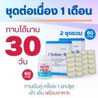 ราคา ชุดบำรุง เลือด ดูแลหัวใจ หลอดเลือด วิตามินบำรุงร่างกาย โคลีนบี นูทริโฟลิค กิฟฟารีน วิตามินรวม เหน็บชา เลือดจาง อ่อนเพลีย giffarine (21410278747)