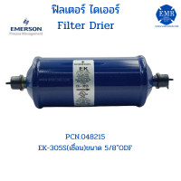 ราคา EMERSON อิเมอร์สัน ไดเออร์ EK 306S เชื่อม 3 4 (2392888253)