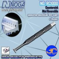 ราคา Noga ชุดเคาเตอร์ซิงค์ 90องศา ขนาด 3 5 5มิล 1ใบมีด รุ่น RC1000 Countersink 90 degree Mini Reversible No RC1000 (7658175227)