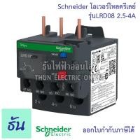 ราคา Schneider Overload รุ่น LRD ใช้กับแมกเนติกรุ่น LC1D ตัวเลือก LRD04 LRD05 LRD06 LRD07 LRD08 LRD10 LRD12 LRD14 LRD16 LRD21 LRD22 LRD32 LRD35 LRD40 โอเวอร์โหลด ชไรเดอร์ ธันไฟฟ้า (16203841656)