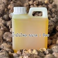 ราคา น้ำมันไพลแท้ น้ำมันเหลือง สกัดน้ำมันมะพร้าว 100 1ปอนด์ 450 มล 1 ลิตร พร้อมส่ง (11686657219)