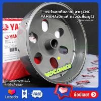 ราคา กระโหลก กัดลาย GT125 QBIX FINO 125 TRICITY 155cc FINO 115i TTX หัวฉีด กระโหลกครัช YAMAHA กระโหลก ชามครัช ของแต่ง จีที 125 คิวบิก ฟีโน่ 125 MOTOMES (7207286397)