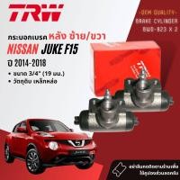 ราคา TRW Hydraulic กระบอกเบรค หลัง BWD823 สำหรับ NISSAN Juke F15 ขนาด 3 4 19 มม ใช้ได้ทั้งซ้าย และ ขวา ปี 2014 2018 ปี 1415161718 (21378737206)
