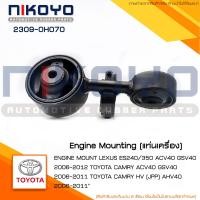 ราคา สอบถามก่อนสั่ง ยางแท่นเครื่องTOYOTA CAMRY ACV40 GSV40 2006 2011TOYOTA CAMRY HV JPP AHV40 2006 2011 รหัส 12309 0H070 (21392766113)