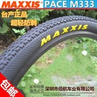 ราคา Maxxis แม็กกี้ส์ M333ยางนอกจักรยานเสือภูเขา26 27 5 29นิ้ว Pace ยางจักรยานกันขีดข่วนเบาพิเศษ (20697473985)
