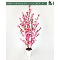 ราคา ต้นซากุระปลอม สีชมพู สูง 100 CM (13222452681)