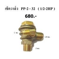 ราคา เช็ควาล์ว ปั๊มลมพูม่า 1 2 2 แรงม้า อะไหล่ปั๊มลม PUMA (3252580963)