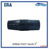 ราคา ERA สปริงฟุตวาล์ว 2 0 UPVC (9041184324)