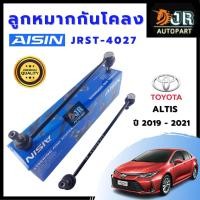 ราคา ลูกหมากกันโคลงALTIS ปี 2019 2021 Aisin (17167300595)