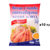 ราคา เกล็ดขนมปังตราดาว 1 กก ขายยกลัง Star Bread Crumbs เกล็ดขนมปังป่น เกล็ดขนมปัง ชุบแป้งทอด เกล็ดขนมปังขาว Bangkaecommodity (8795140266)